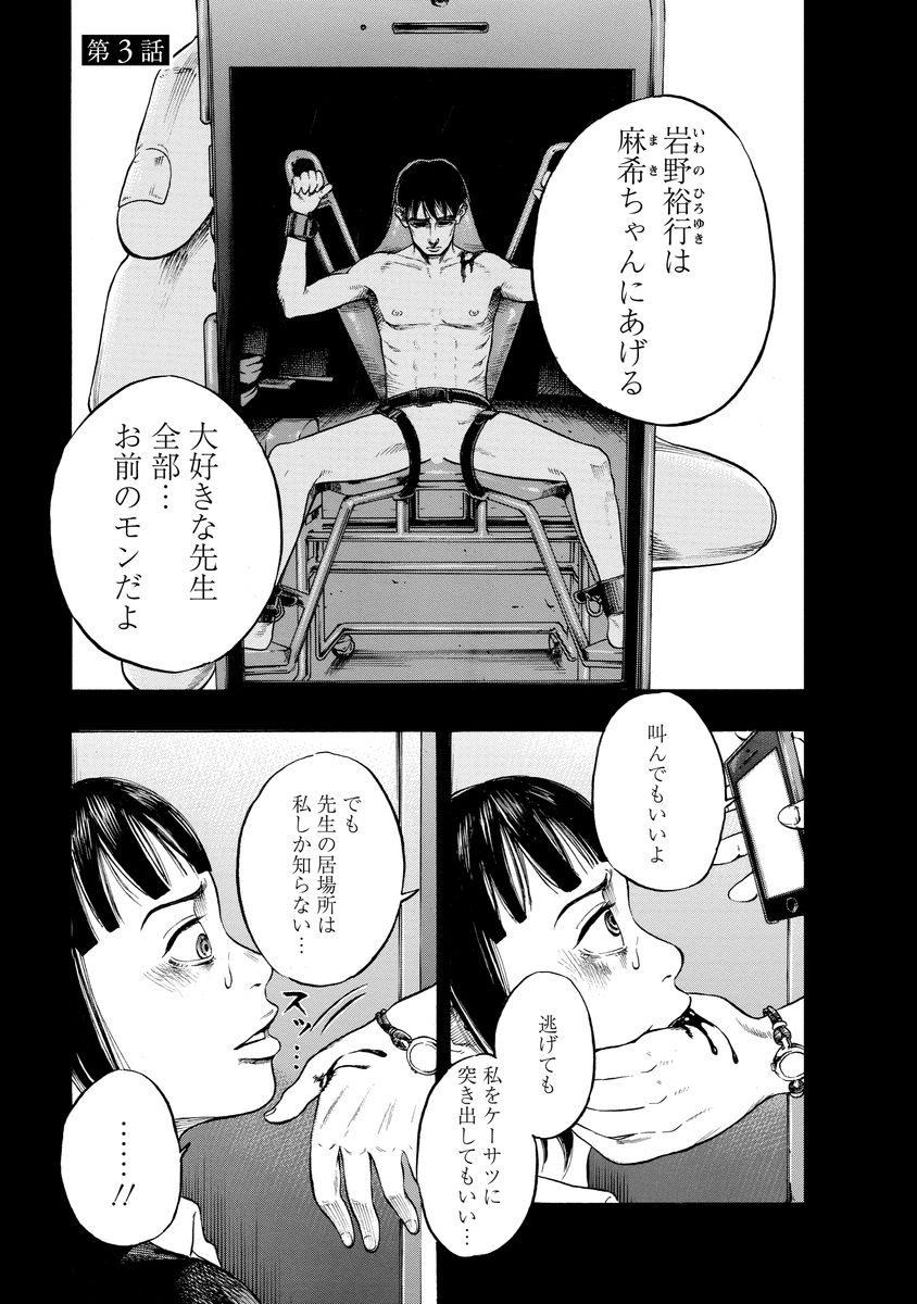 Kankinjou Chapter 3 1ページ