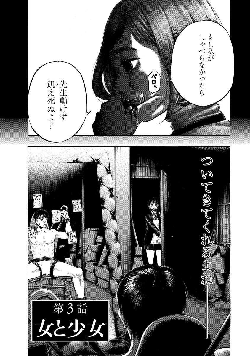 Kankinjou Chapter 3 2ページ