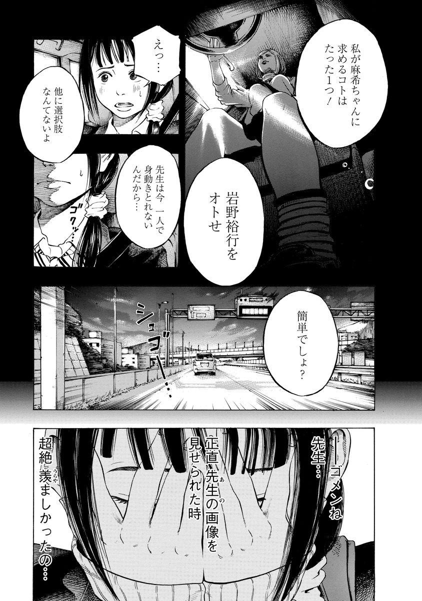 Kankinjou Chapter 3 11ページ