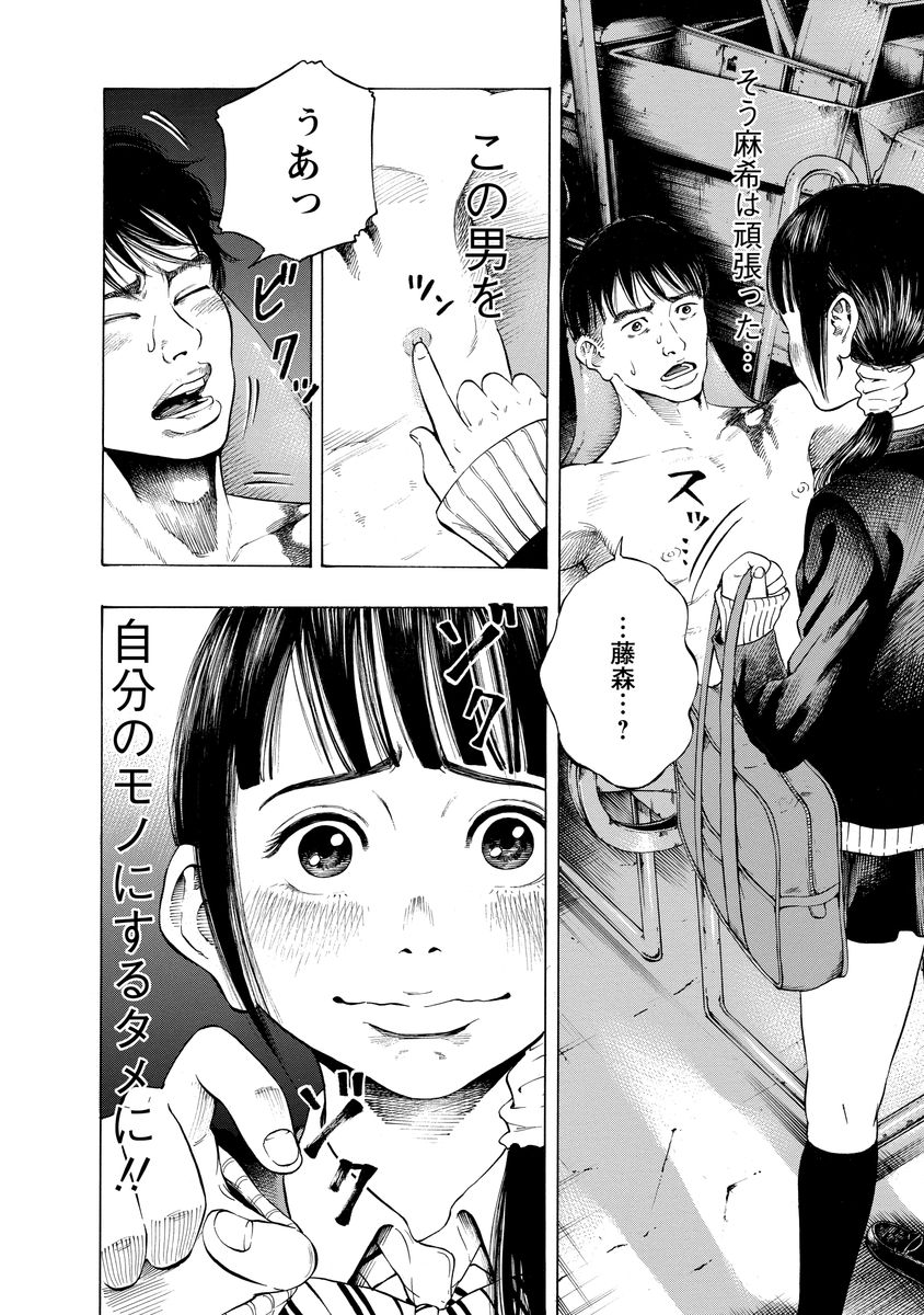 Kankinjou Chapter 3 12ページ