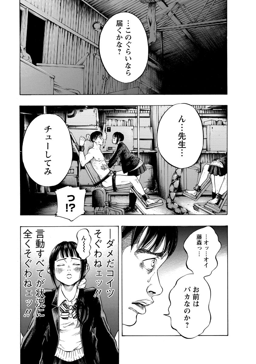 Kankinjou Chapter 3 13ページ