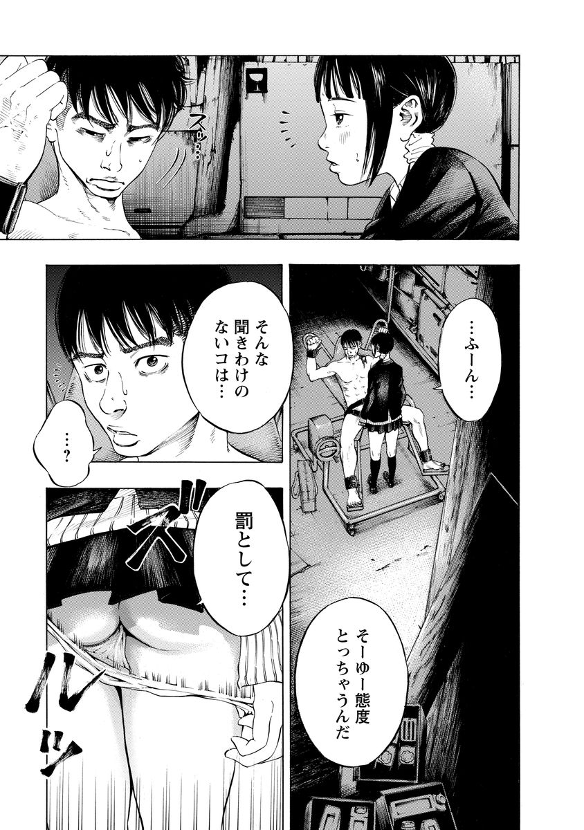 Kankinjou Chapter 3 15ページ