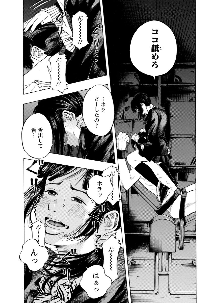 Kankinjou Chapter 3 16ページ