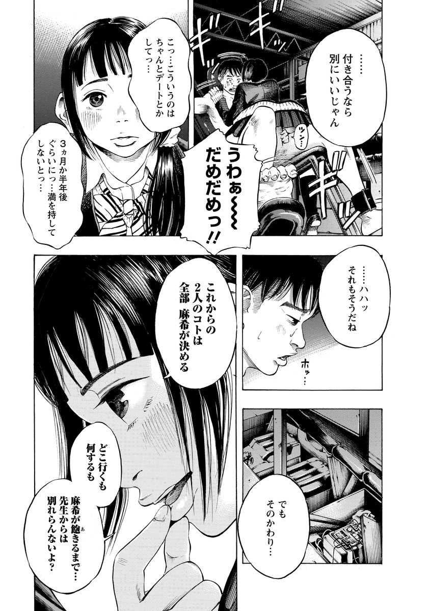 Kankinjou Chapter 3 19ページ