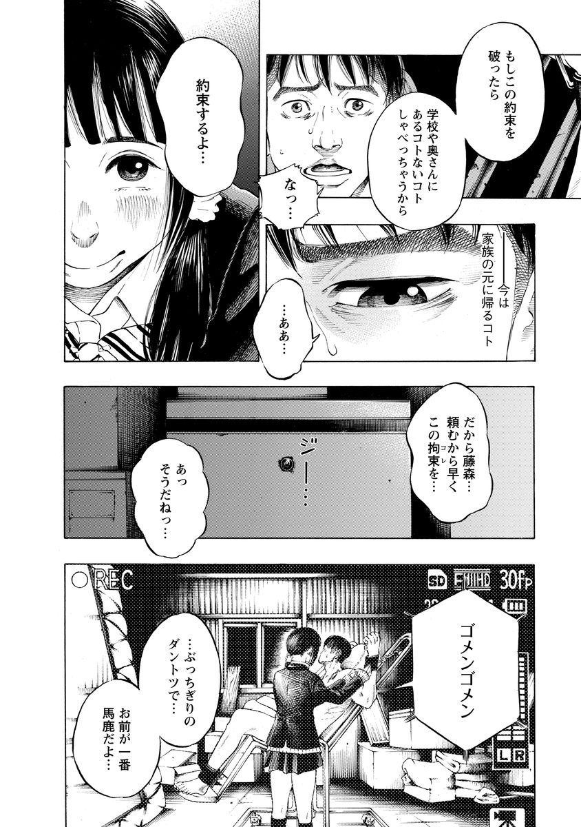 Kankinjou Chapter 3 20ページ