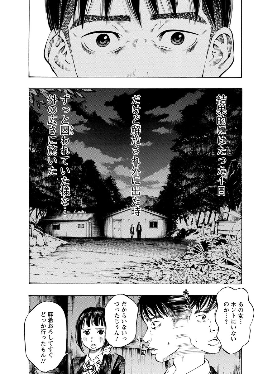 Kankinjou Chapter 3 22ページ