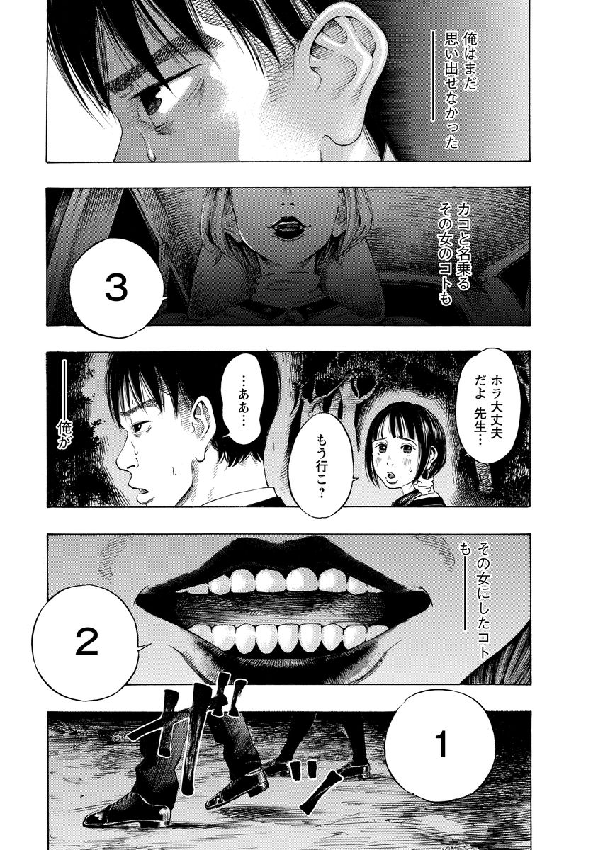 Kankinjou Chapter 3 23ページ