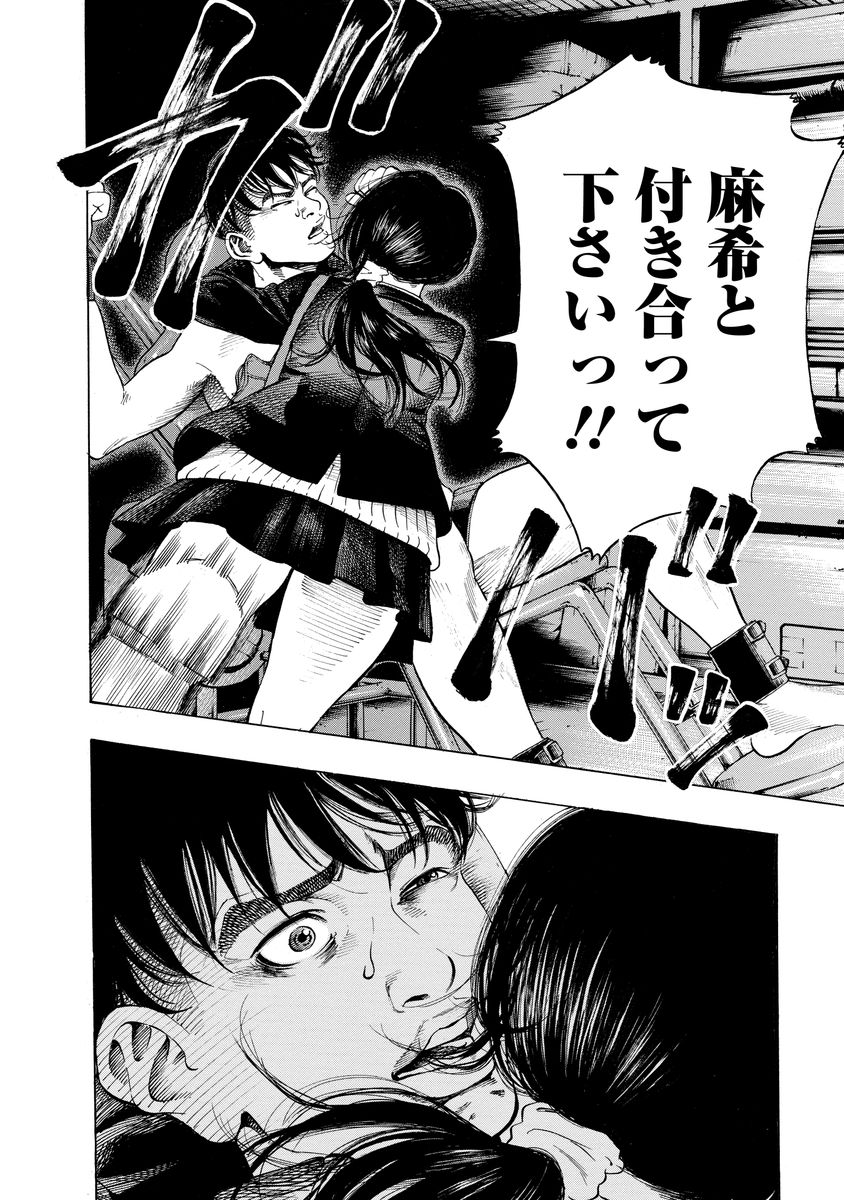 Kankinjou Chapter 3 4ページ