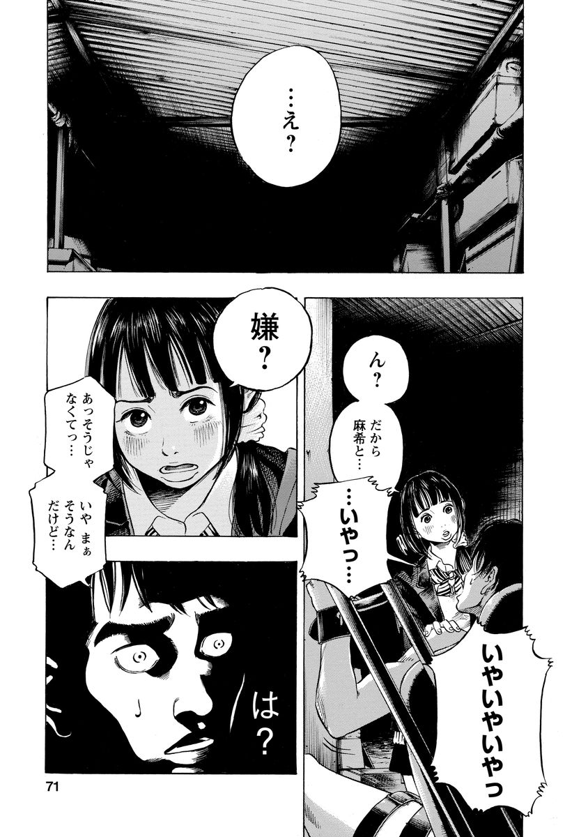 Kankinjou Chapter 3 5ページ