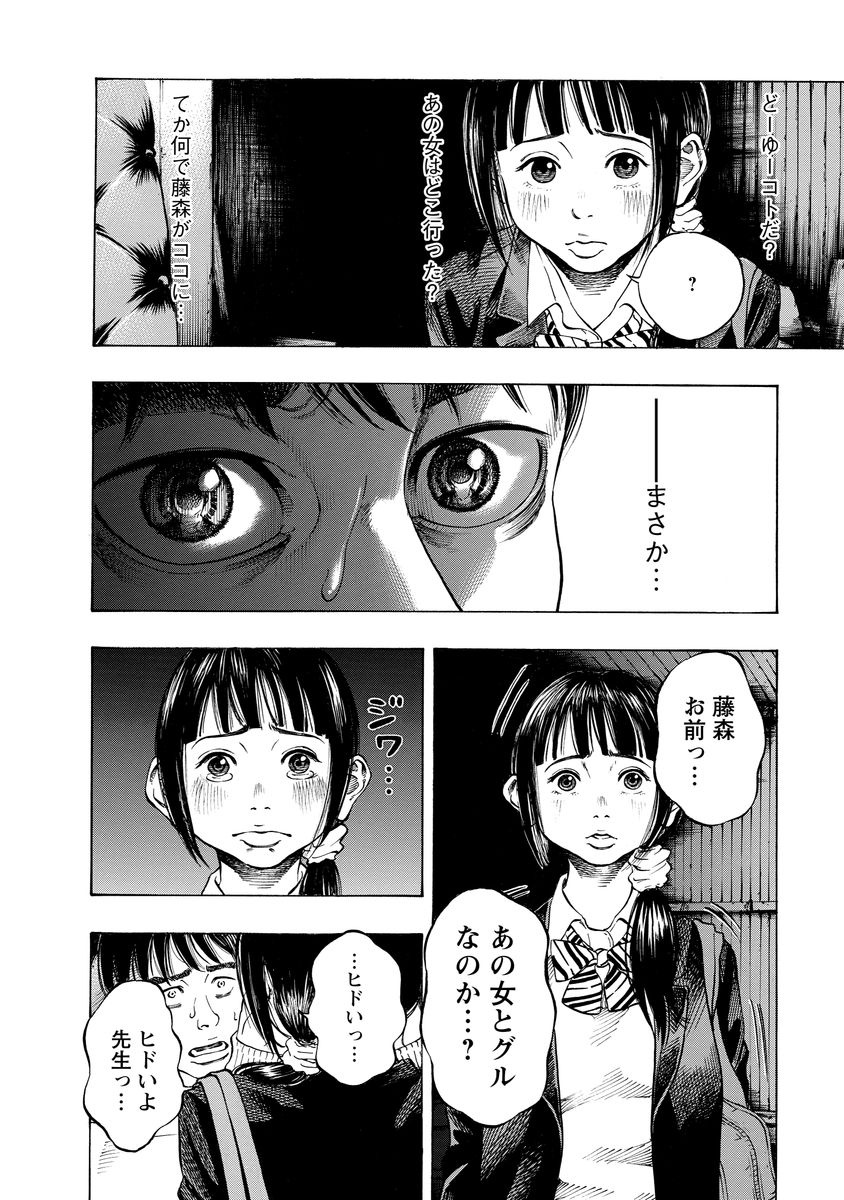 Kankinjou Chapter 3 6ページ