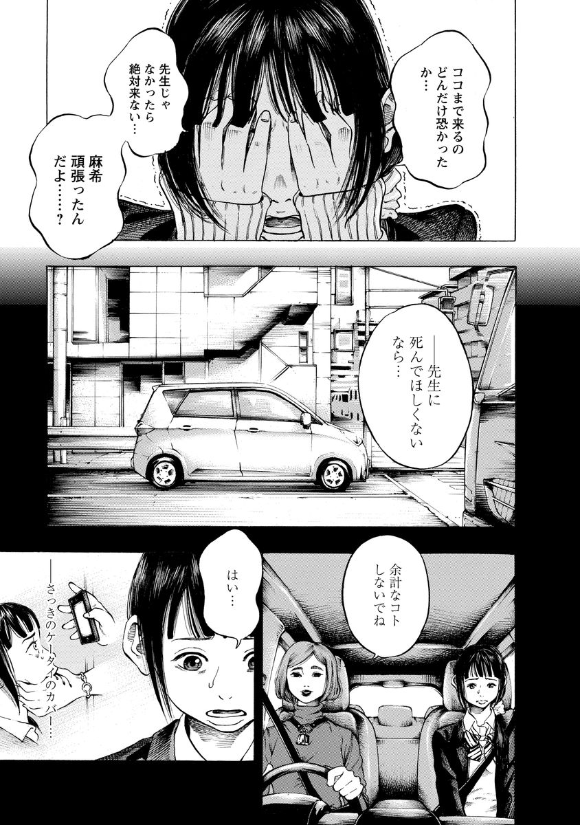 Kankinjou Chapter 3 7ページ