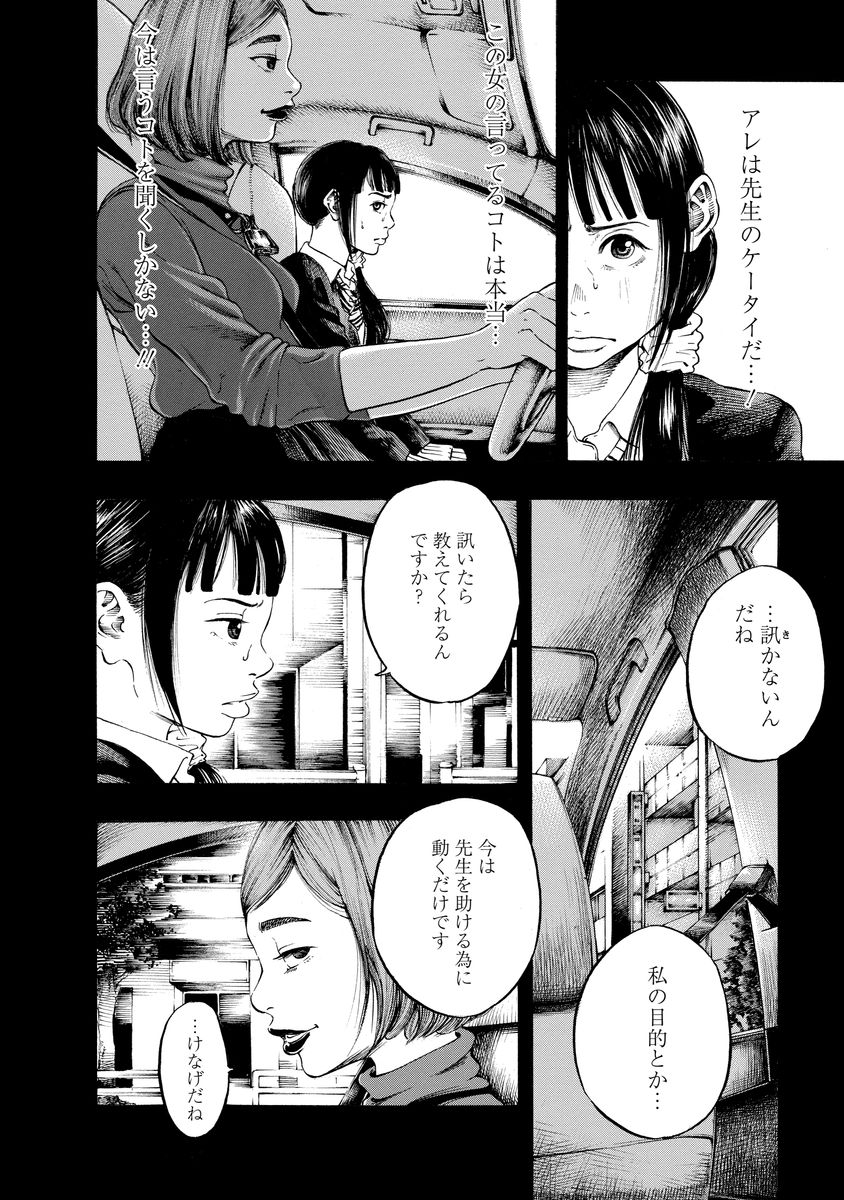 Kankinjou Chapter 3 8ページ
