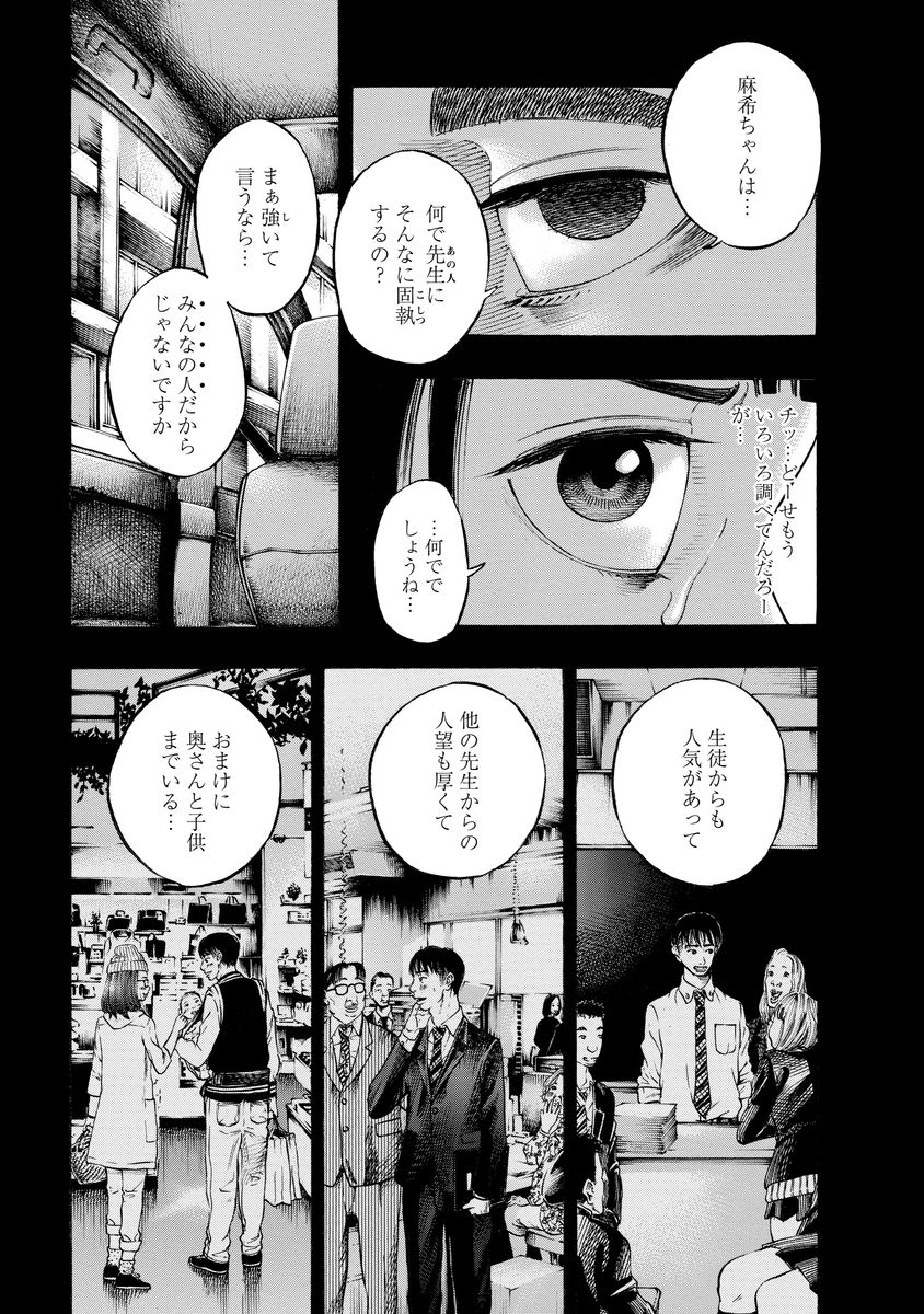 Kankinjou Chapter 3 9ページ