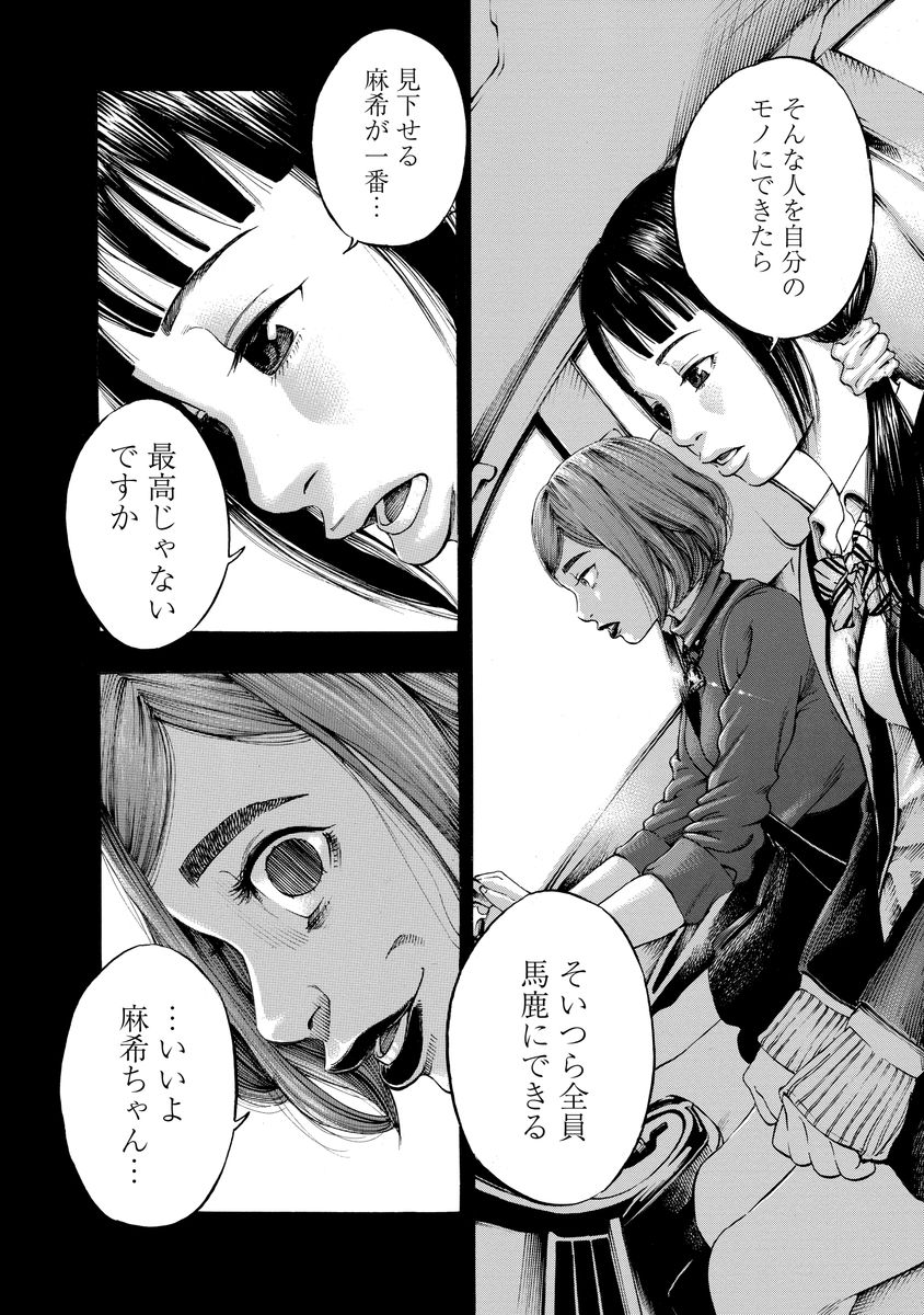 Kankinjou Chapter 3 10ページ