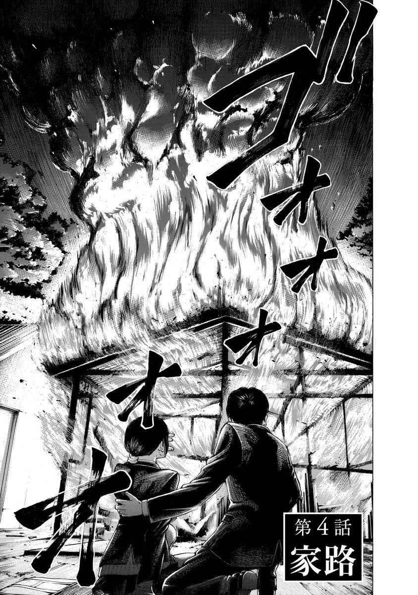 Kankinjou Chapter 4 1ページ