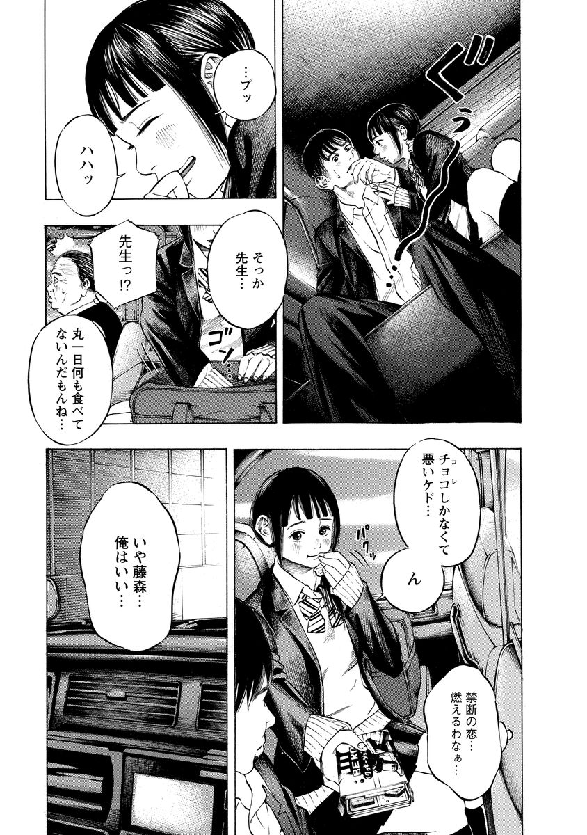 Kankinjou Chapter 4 11ページ