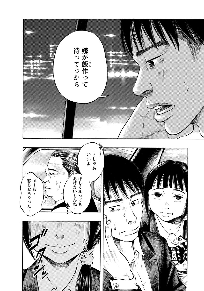 Kankinjou Chapter 4 12ページ