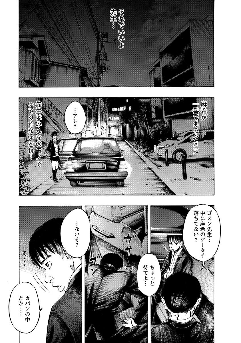 Kankinjou Chapter 4 13ページ