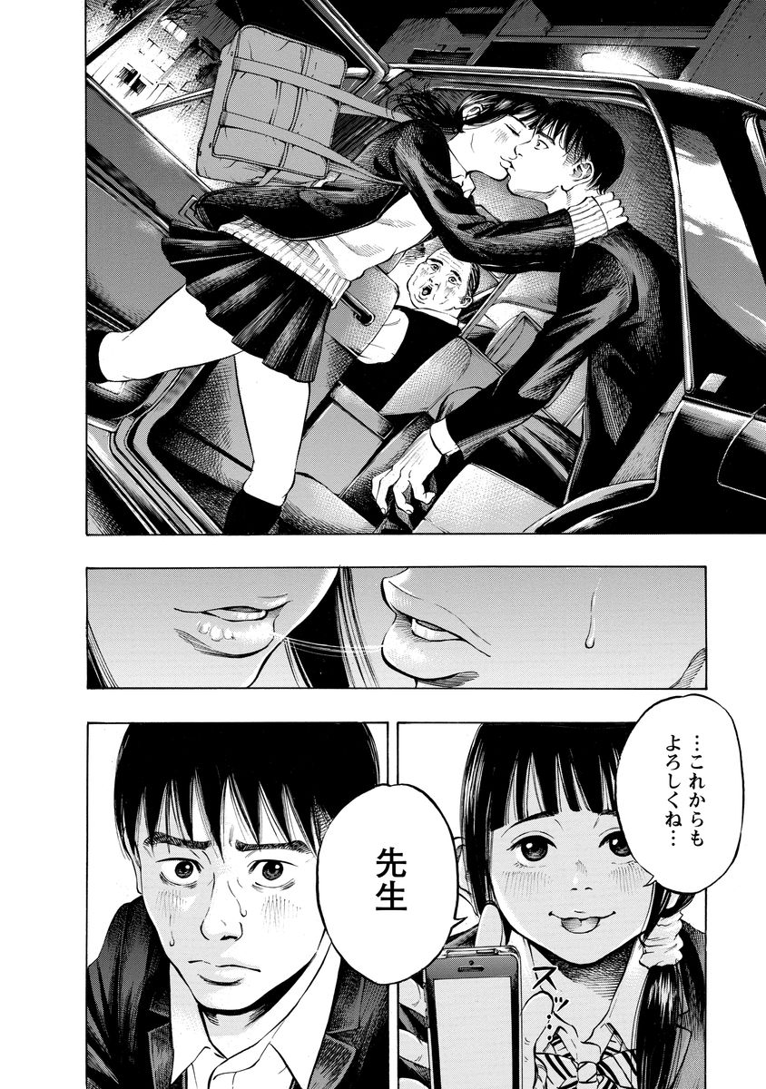 Kankinjou Chapter 4 14ページ