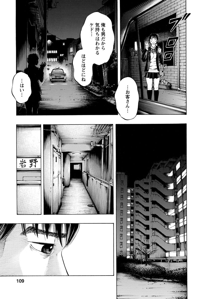 Kankinjou Chapter 4 15ページ