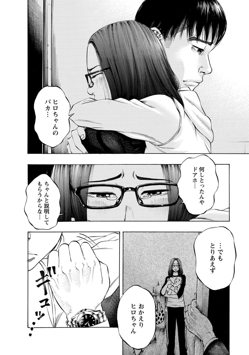 Kankinjou Chapter 4 16ページ