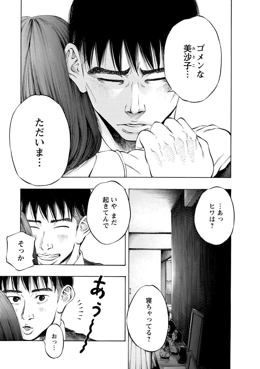 Kankinjou Chapter 4 17ページ