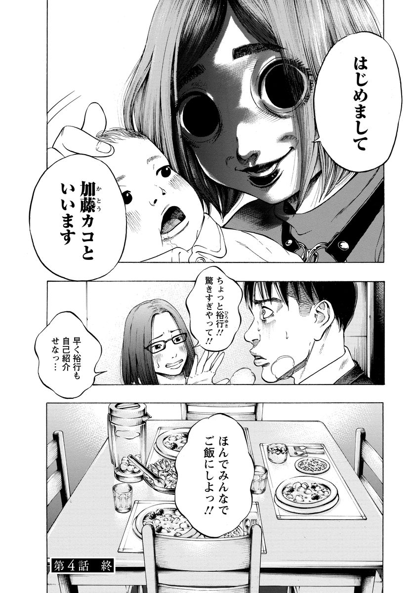 Kankinjou Chapter 4 20ページ