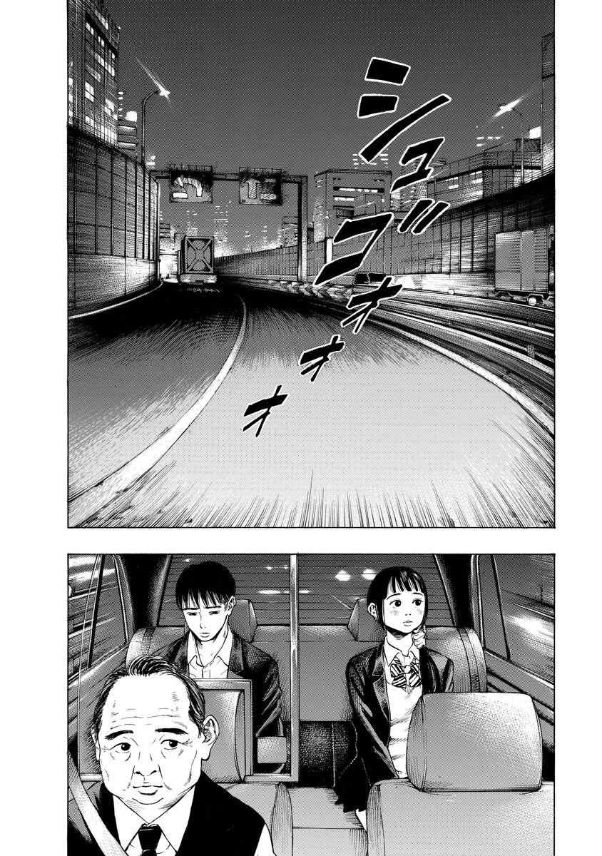 Kankinjou Chapter 4 8ページ