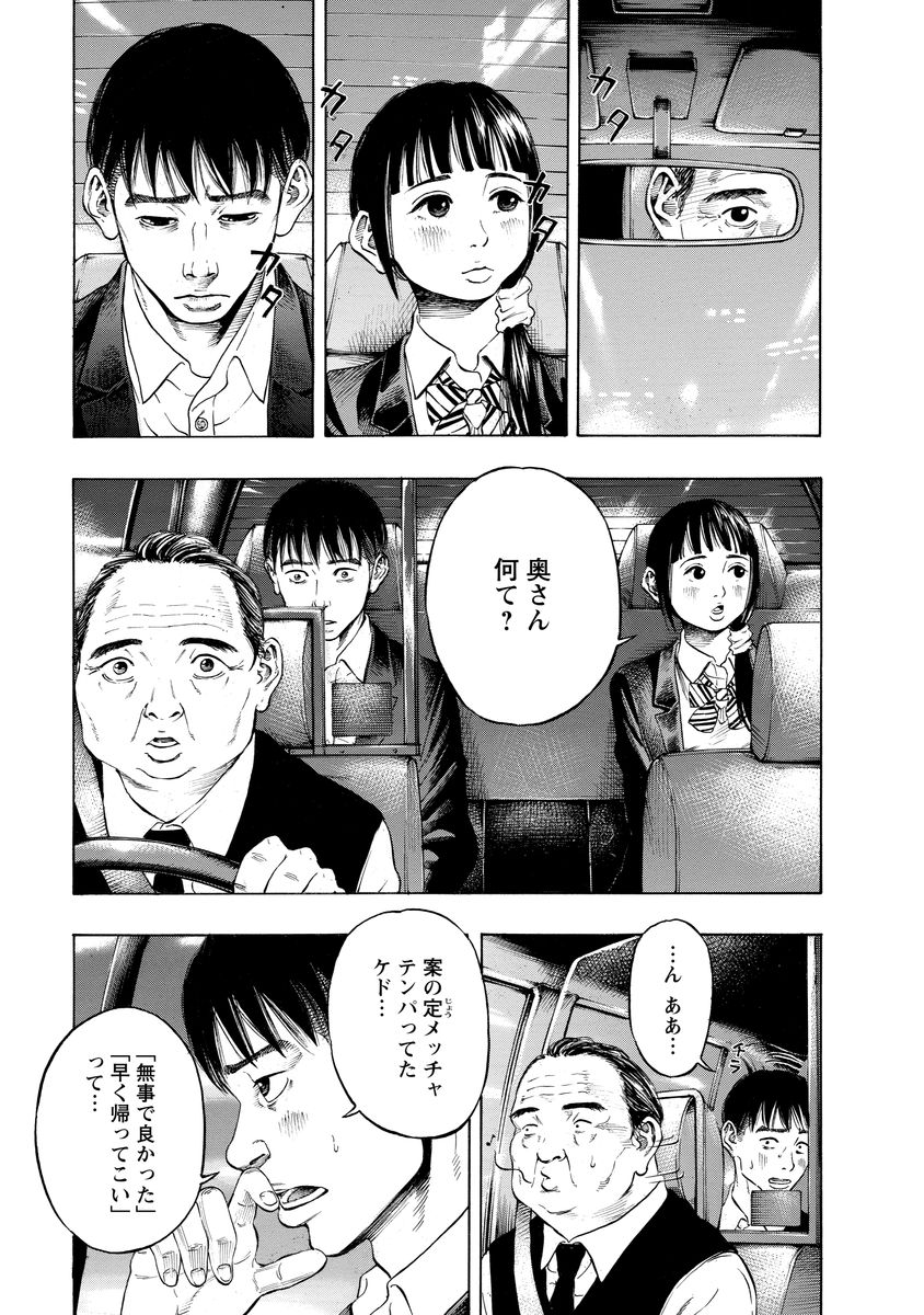 Kankinjou Chapter 4 9ページ