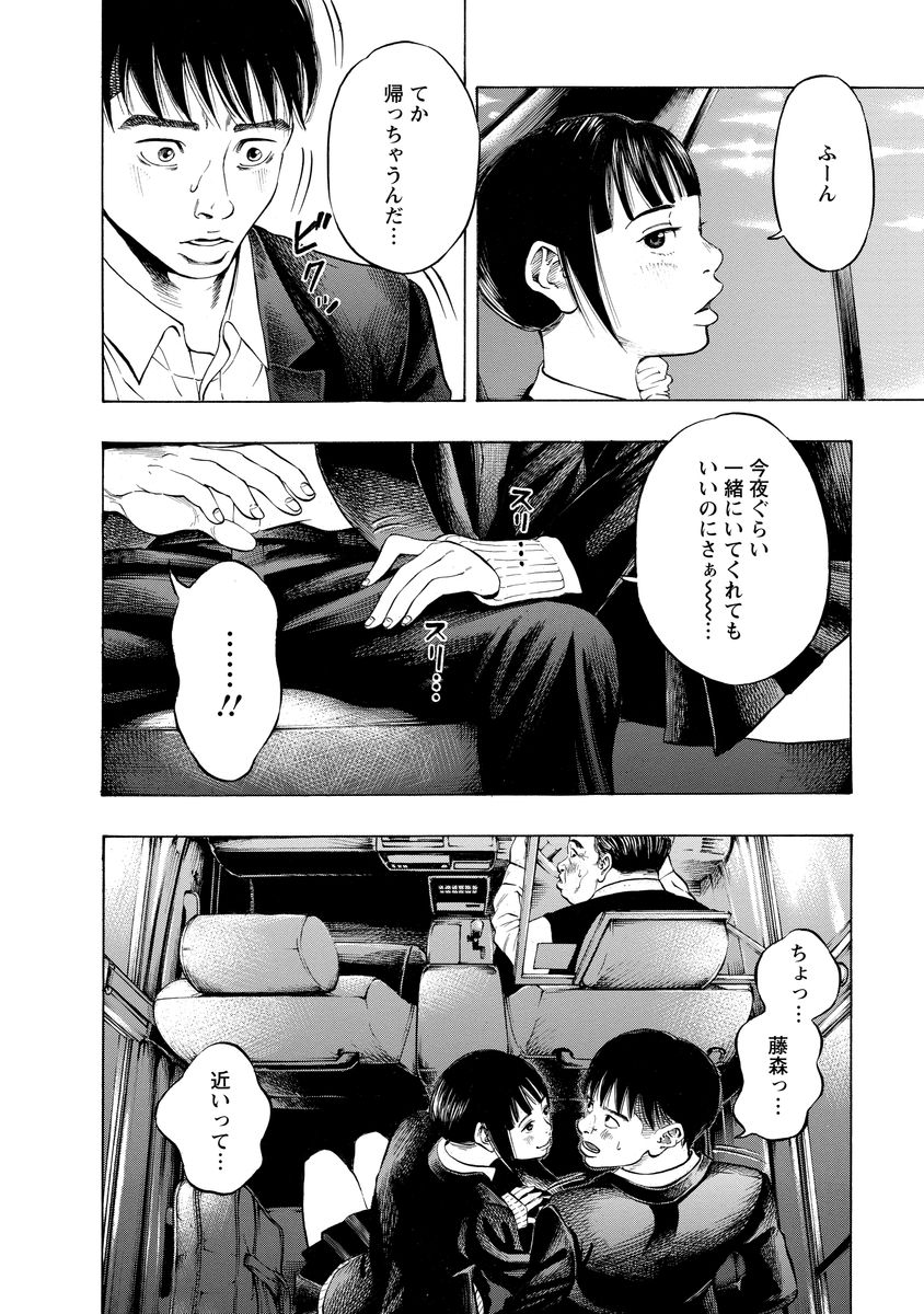 Kankinjou Chapter 4 10ページ