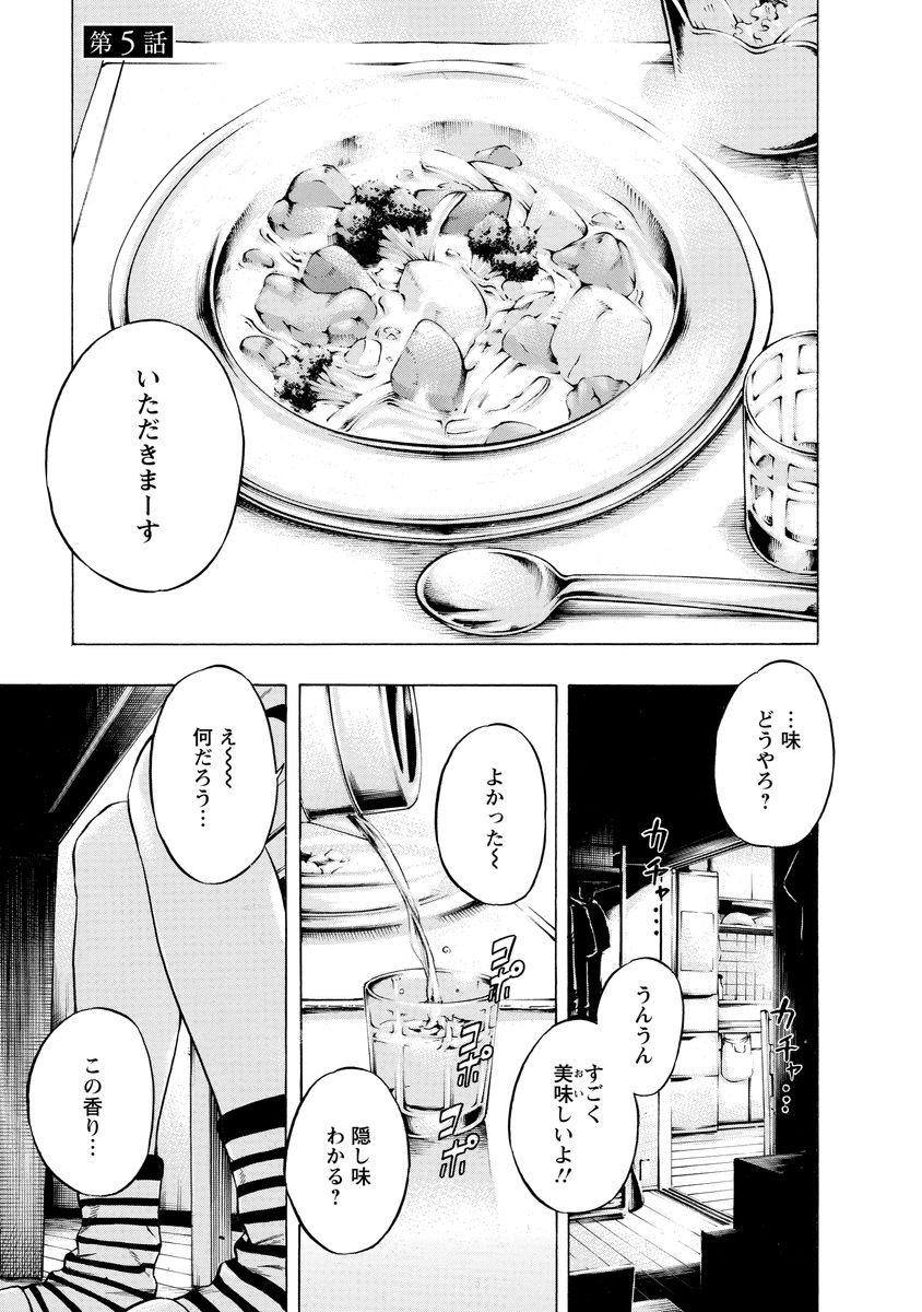 Kankinjou Chapter 5 1ページ