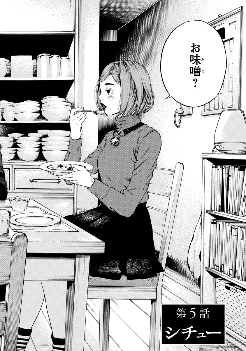 Kankinjou Chapter 5 2ページ