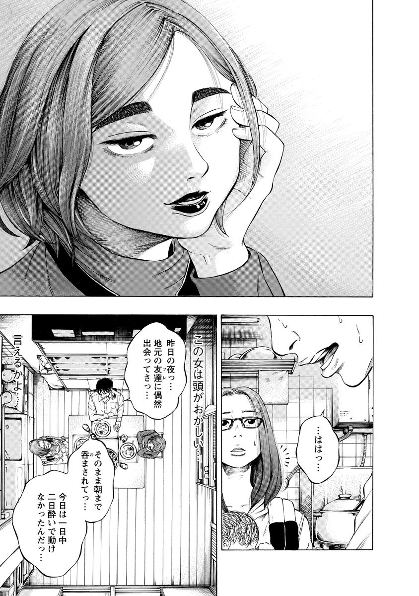 Kankinjou Chapter 5 11ページ