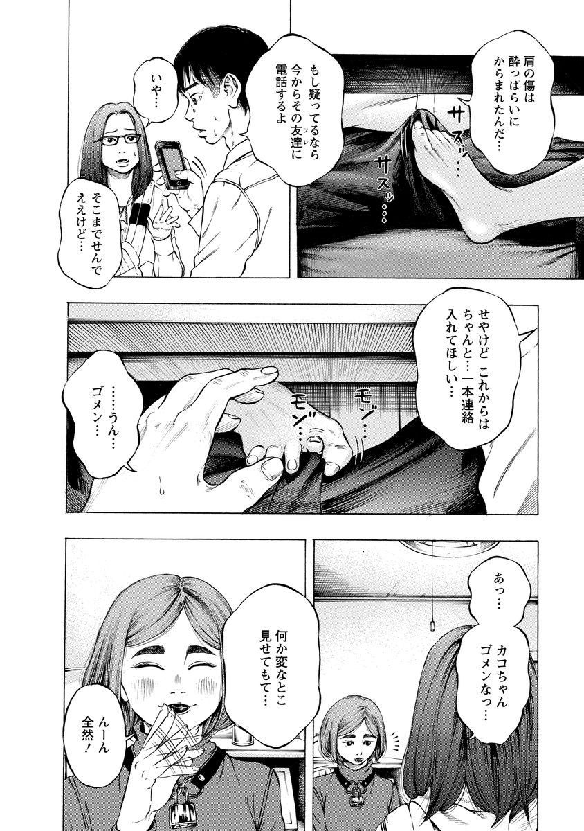 Kankinjou Chapter 5 12ページ