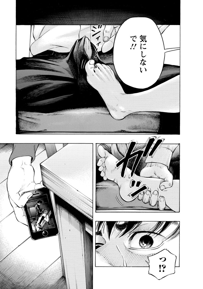 Kankinjou Chapter 5 13ページ