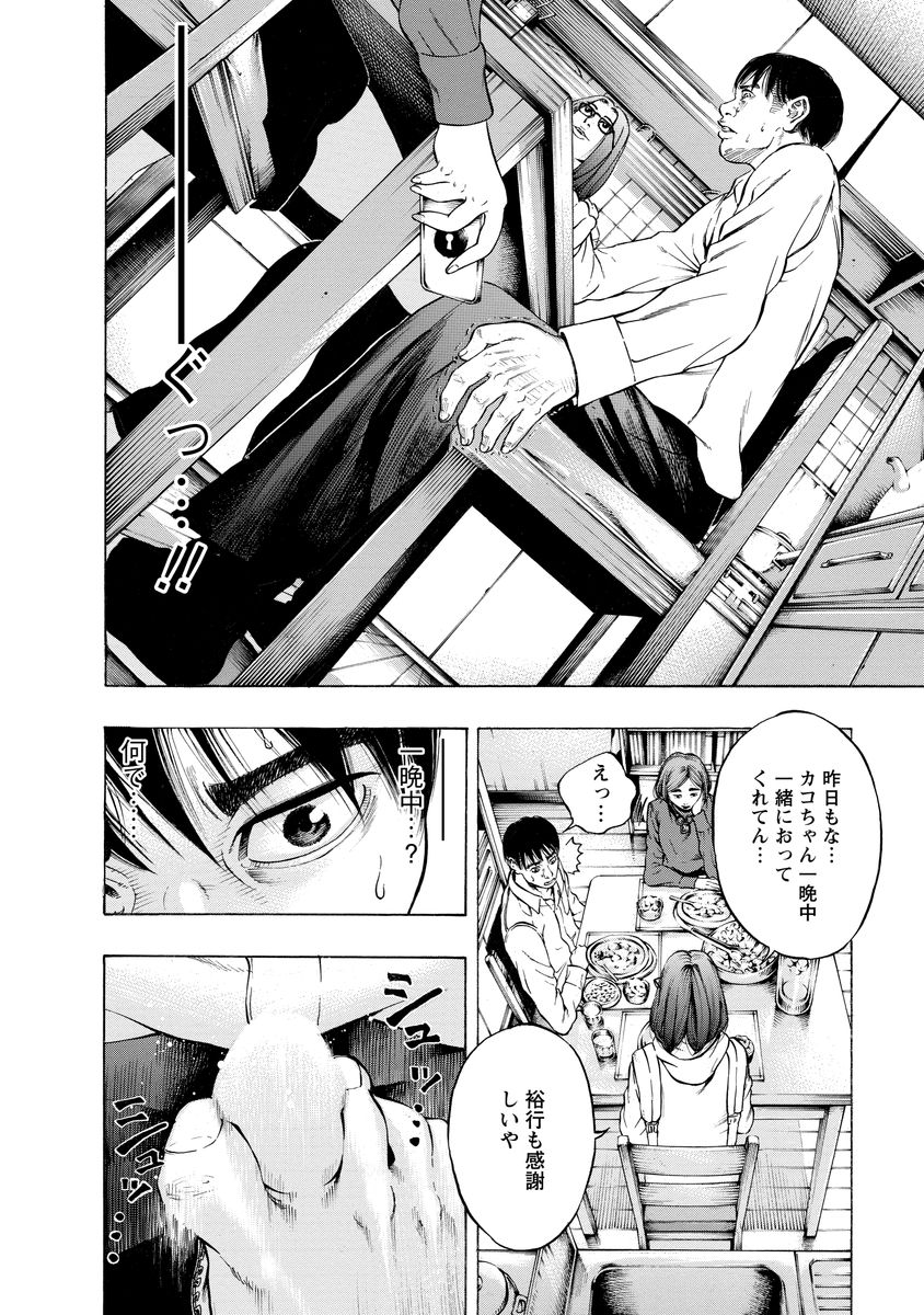 Kankinjou Chapter 5 14ページ