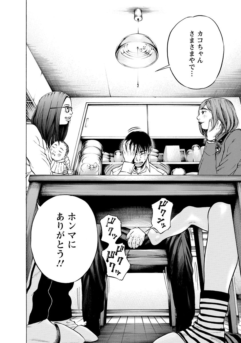Kankinjou Chapter 5 16ページ