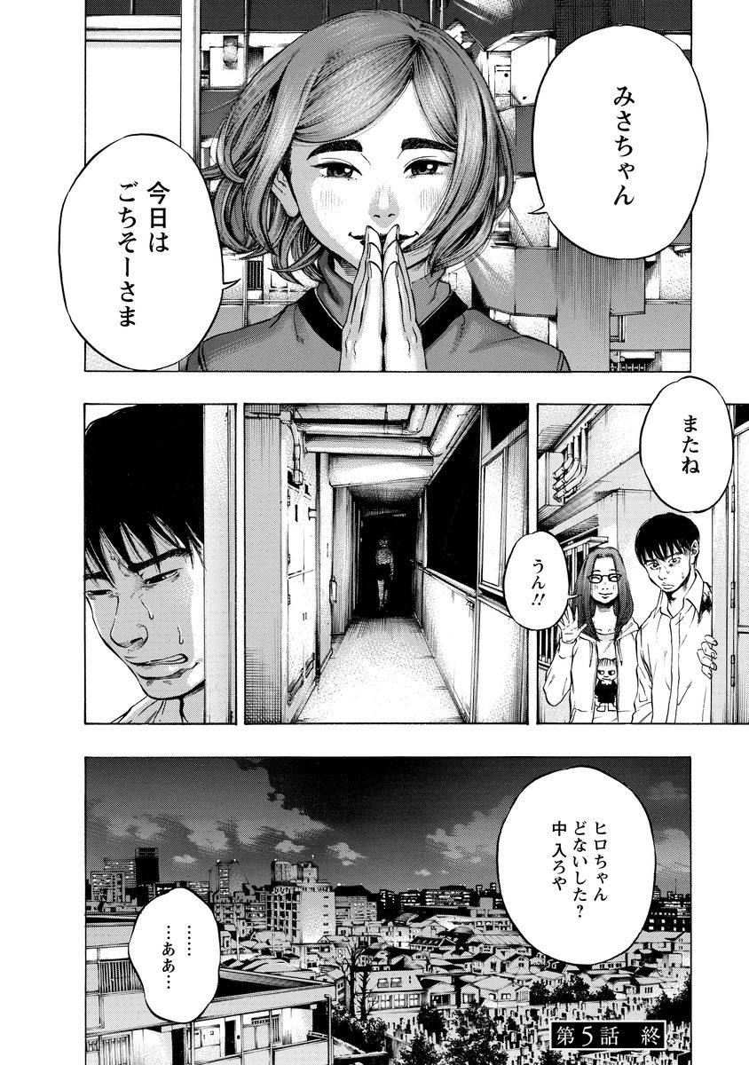 Kankinjou Chapter 5 20ページ