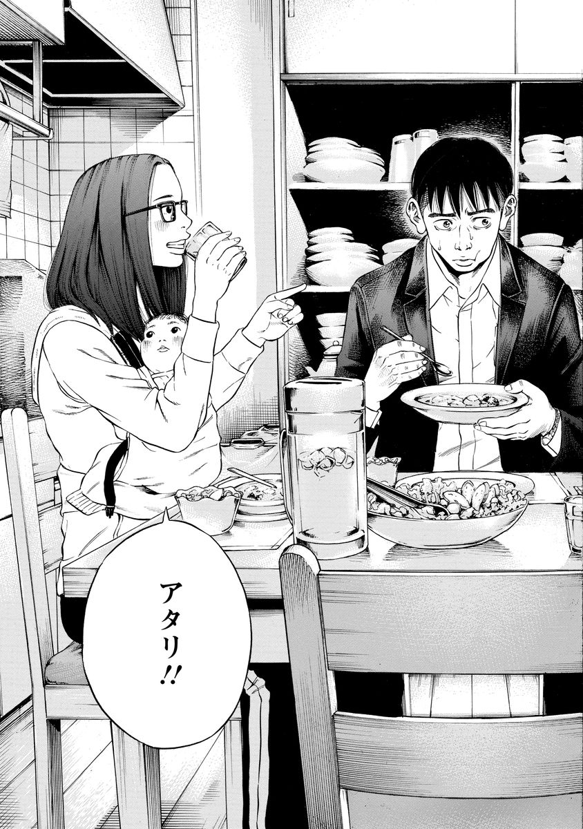 Kankinjou Chapter 5 3ページ