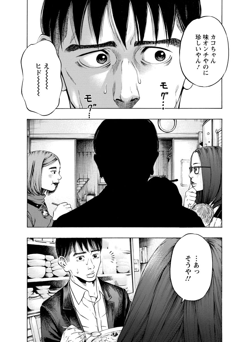 Kankinjou Chapter 5 4ページ