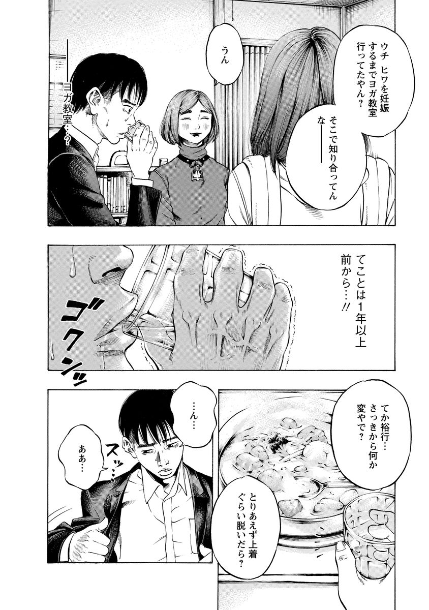 Kankinjou Chapter 5 8ページ