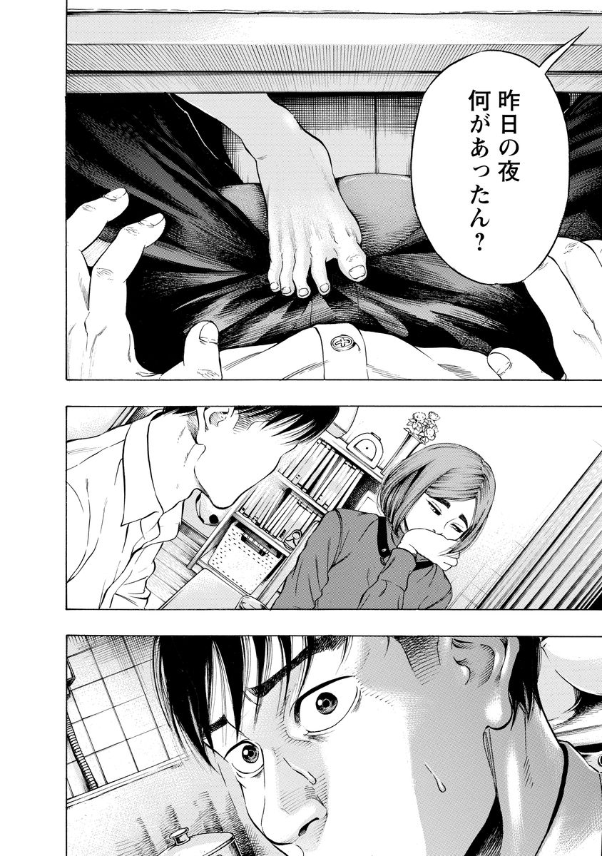 Kankinjou Chapter 5 10ページ