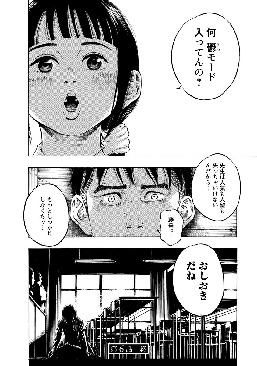 Kankinjou Chapter 6 24ページ