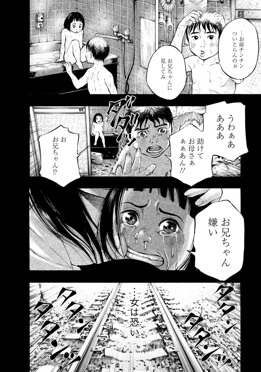 Kankinjou Chapter 6 4ページ