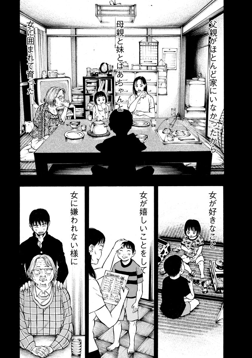 Kankinjou Chapter 6 5ページ