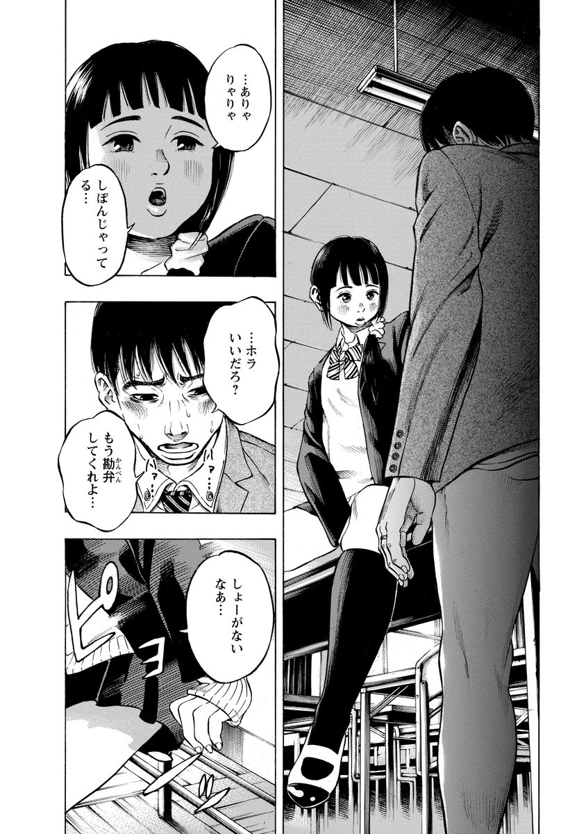 Kankinjou Chapter 7 12ページ