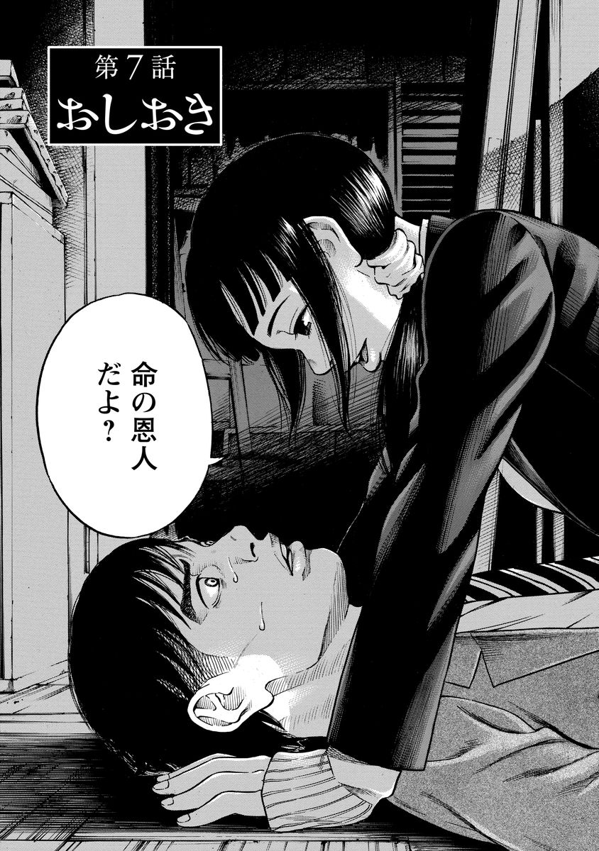 Kankinjou Chapter 7 3ページ