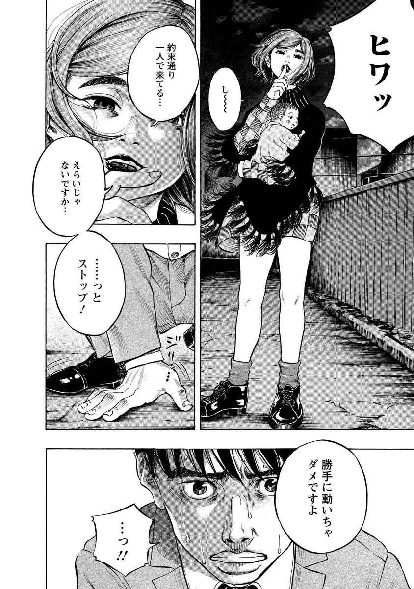 Kankinjou Chapter 7 22ページ