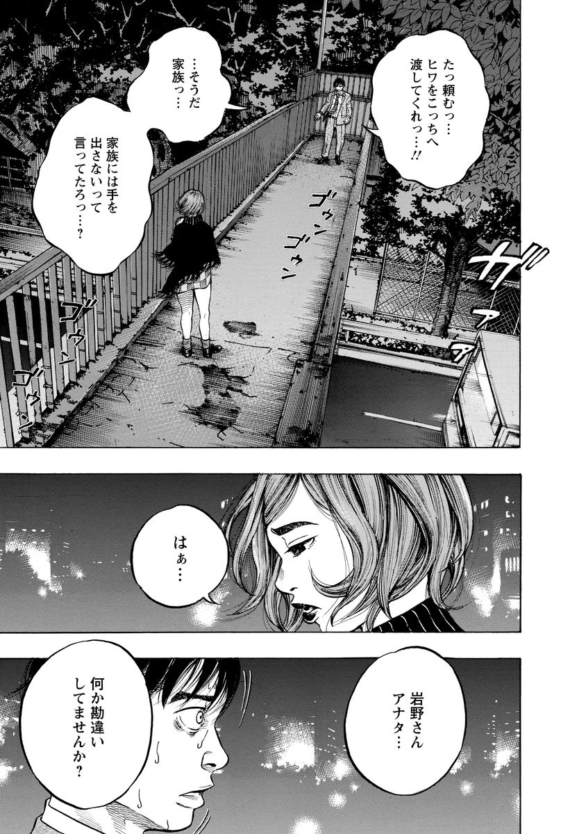 Kankinjou Chapter 7 23ページ
