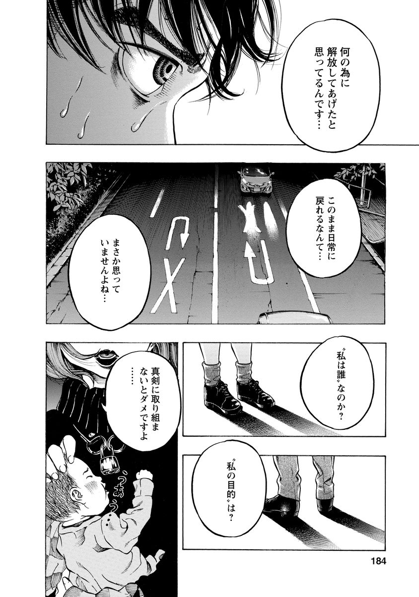 Kankinjou Chapter 7 24ページ